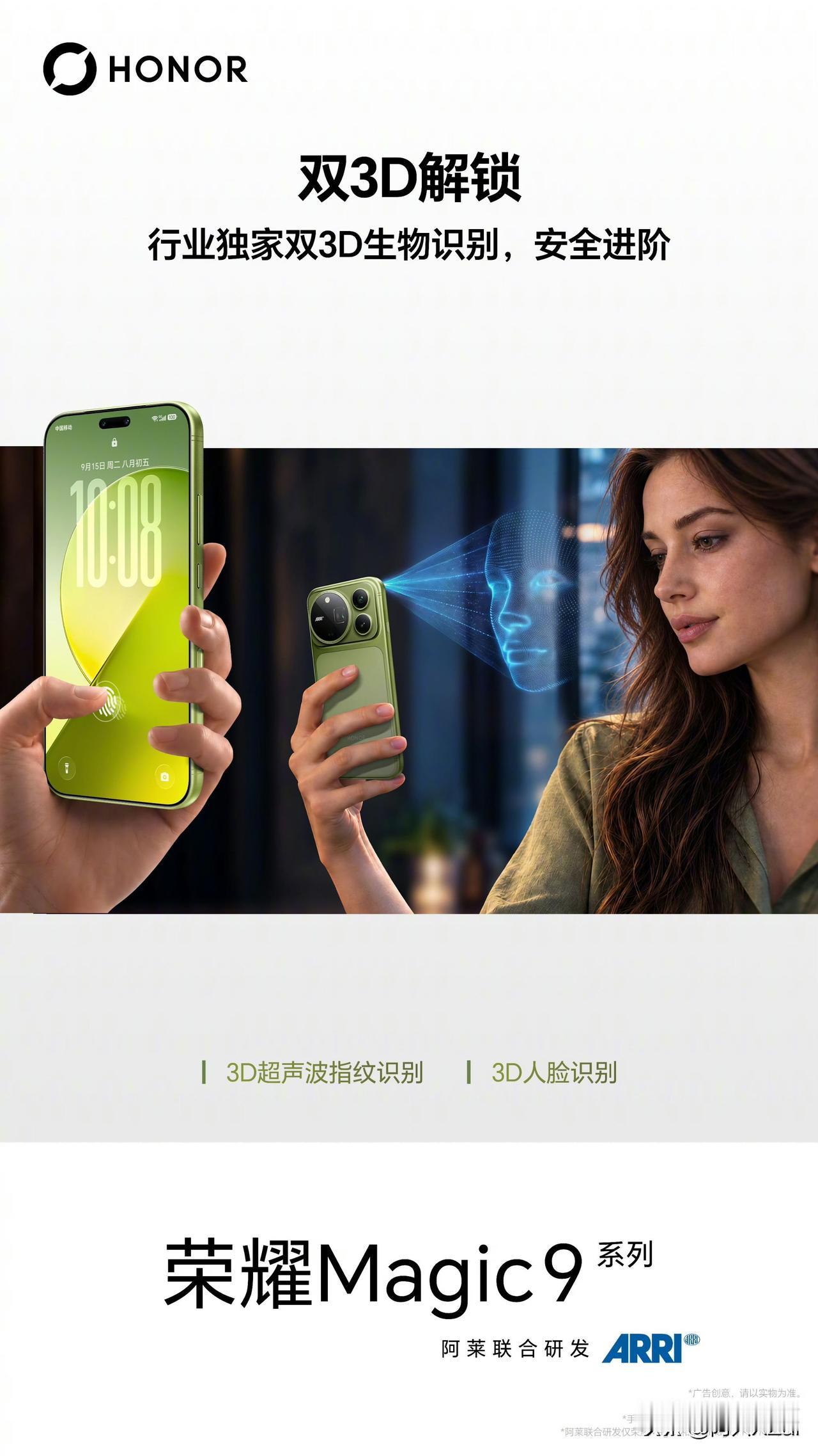 荣耀终于把双3D当成卖点来宣传了，以前Magic7开始我就建议做海报宣传，可惜方
