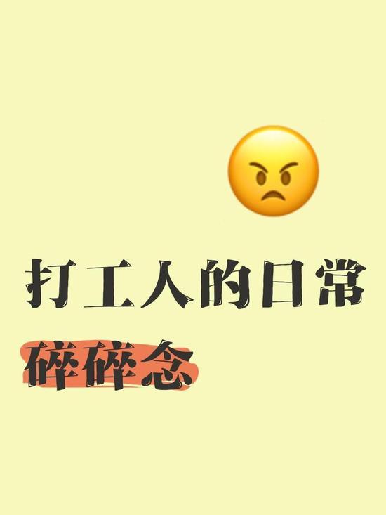 打工人的一天都在想什么? 别看法打工人表面端坐工位，其实脑子里的小剧场，从睁眼演