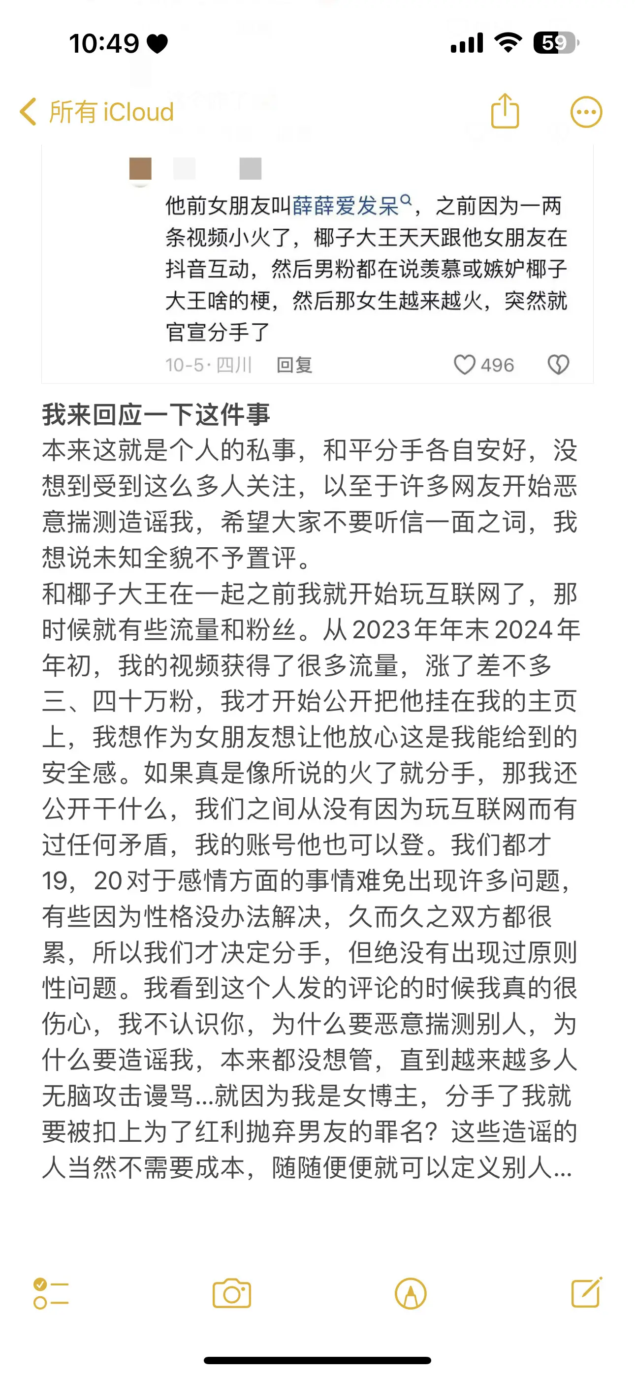 回应