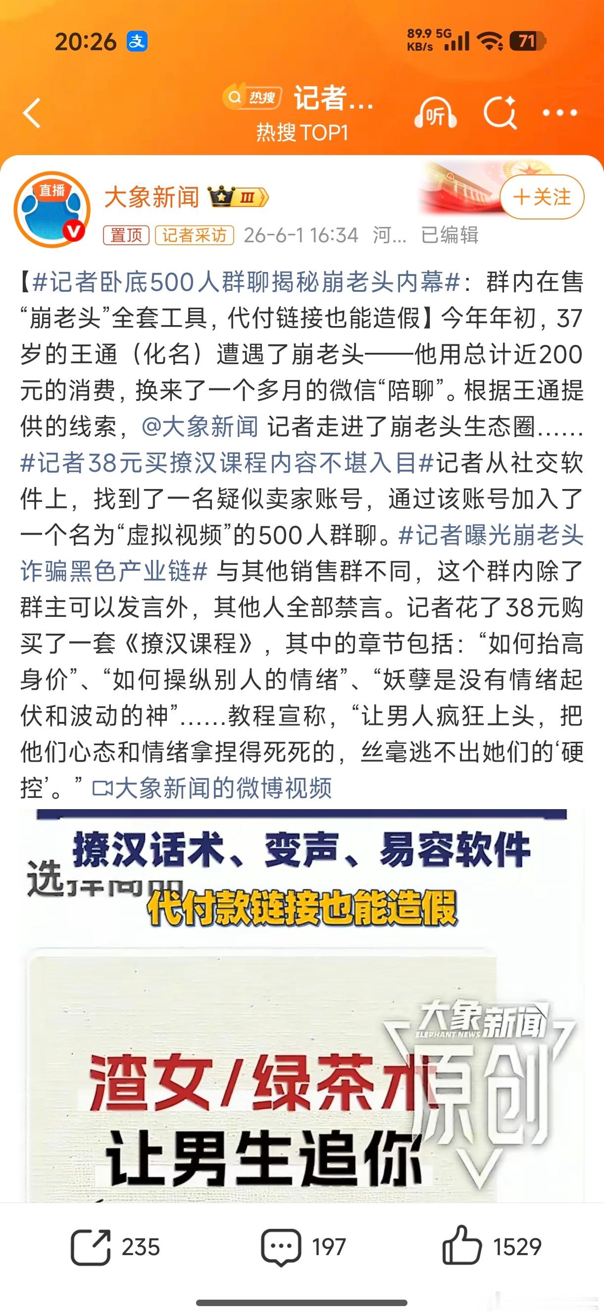 记者卧底500人群聊揭秘崩老头内幕我认为崩老头归根结底，就是一种新型诈骗！这些年