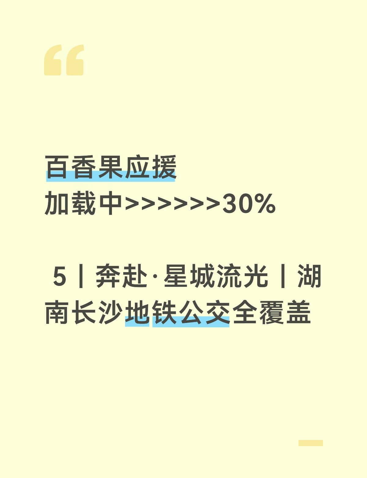 5｜奔赴·星城流光
城市流转的点点光影，如同攀登路上标记的岩点。
“涵哥总说，长