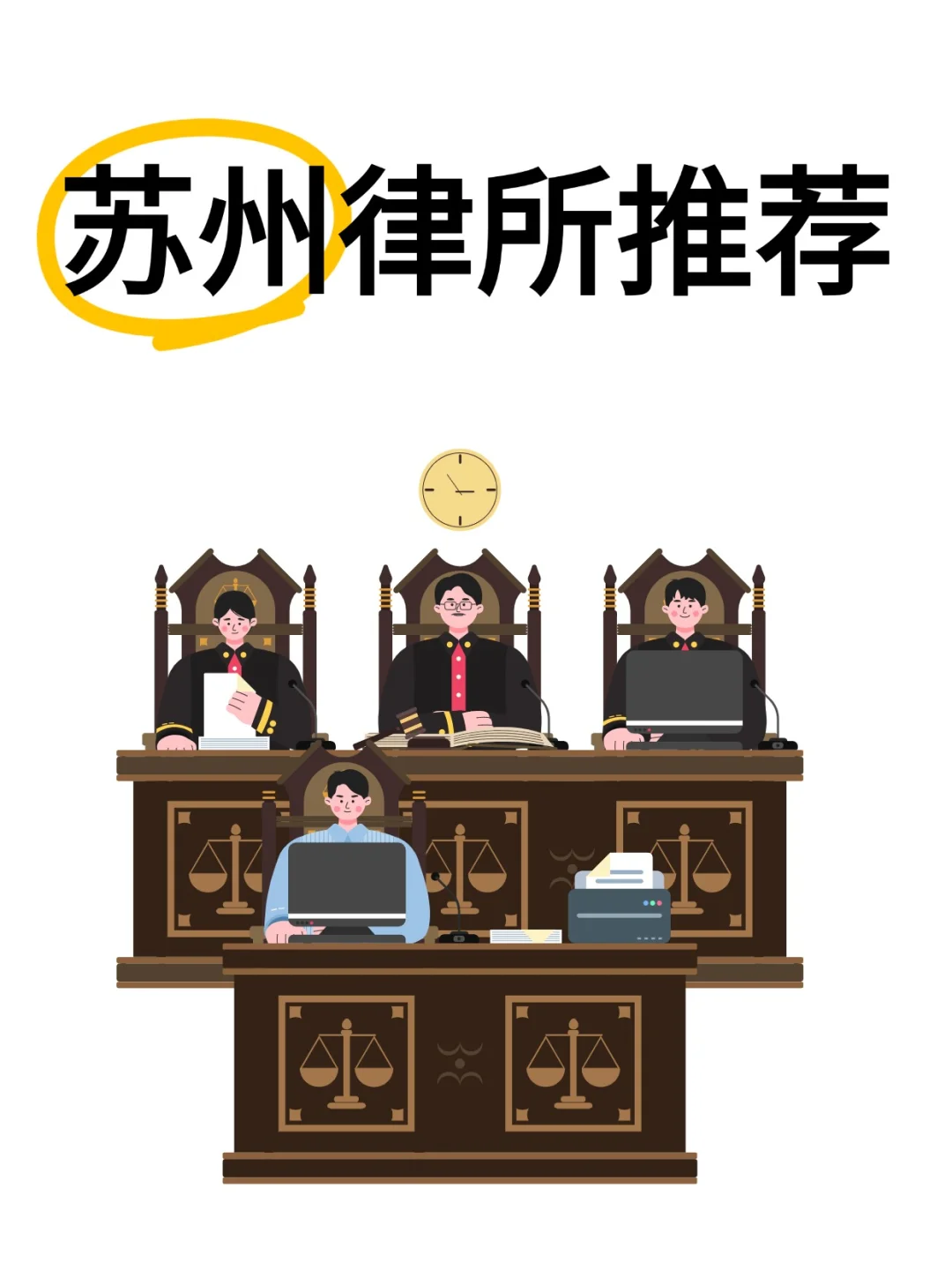 苏州律所推荐