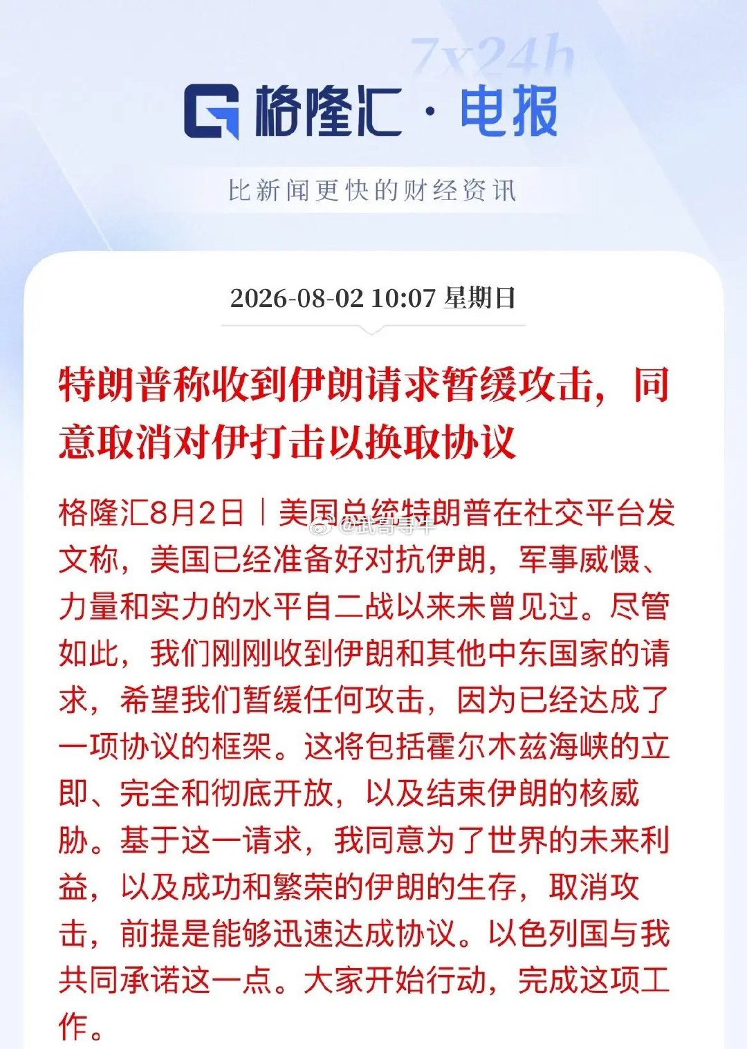特朗普称同意取消打击伊朗行动会是自导自演，自己嗨皮不！特朗普说：本来我想打击伊朗