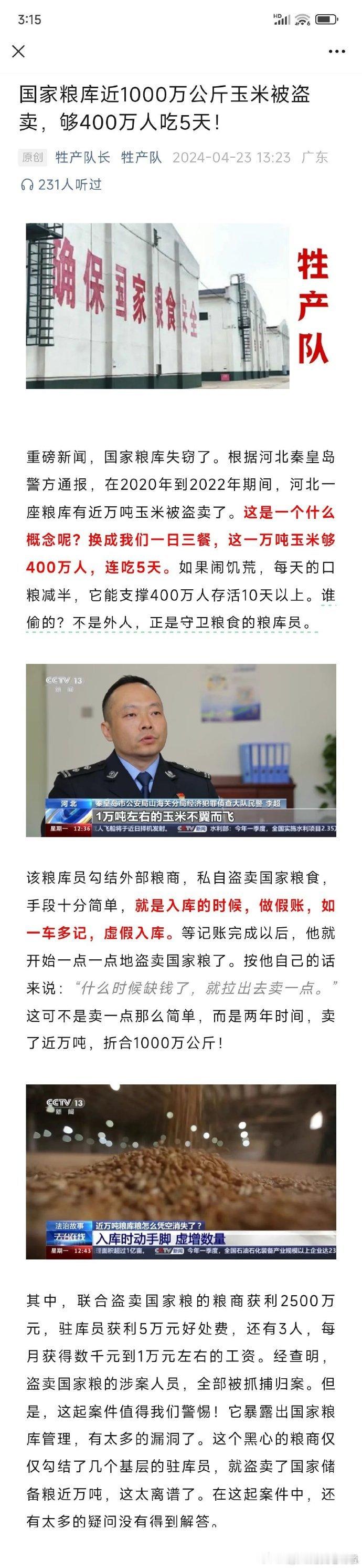 2000万斤啊！ ​​​