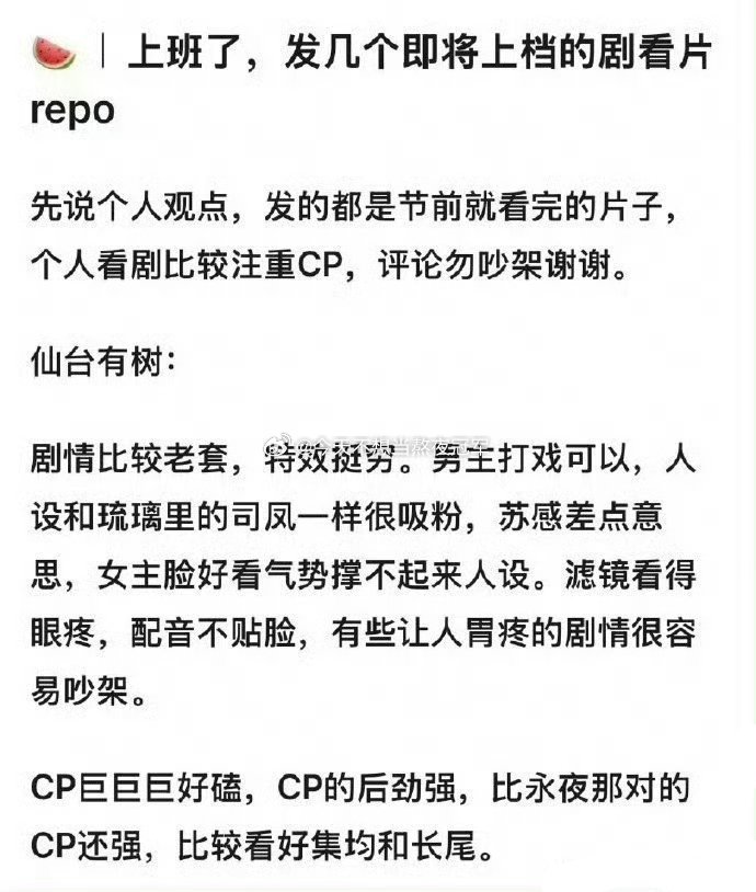 🍉🍉大热流量待播剧，业内看片最新repo汇总🈶来提前押一下吧，哪部大火🔥