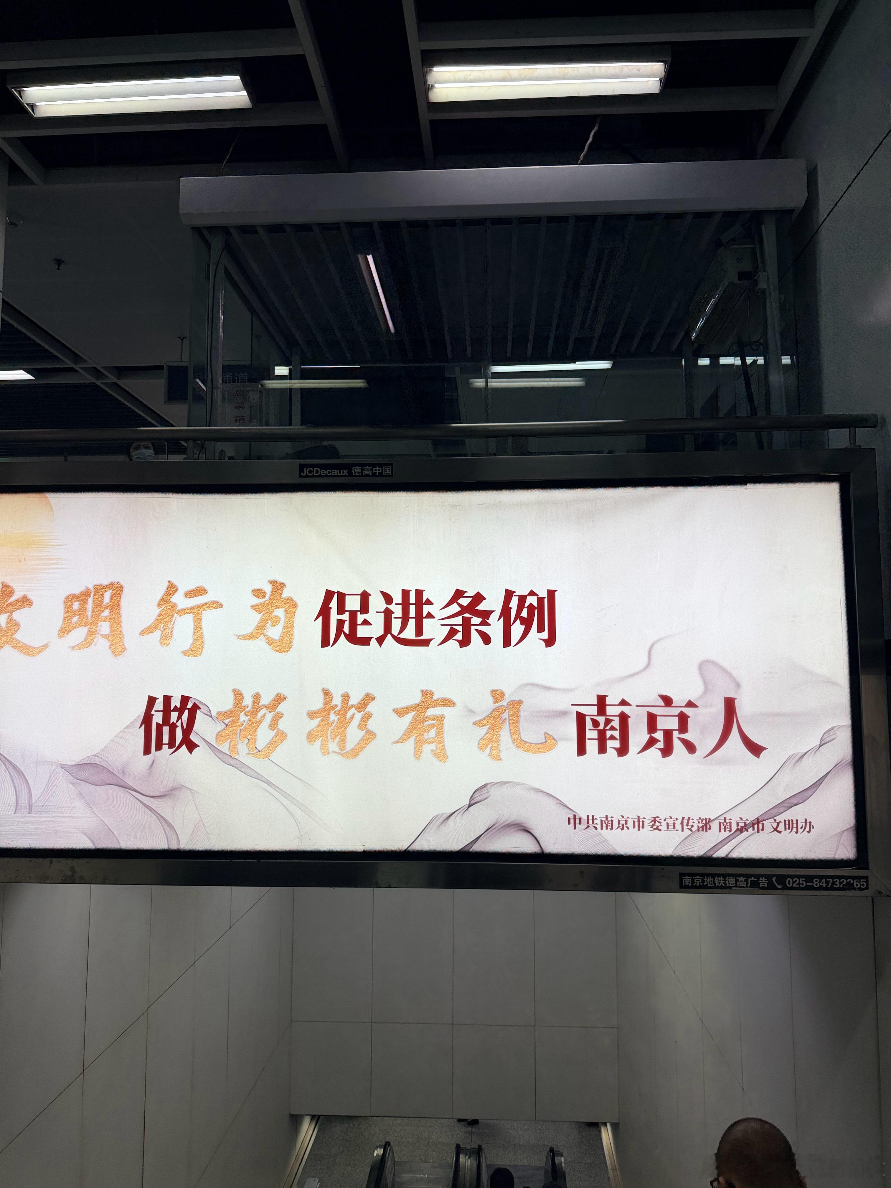 做彬彬有礼南京人。 