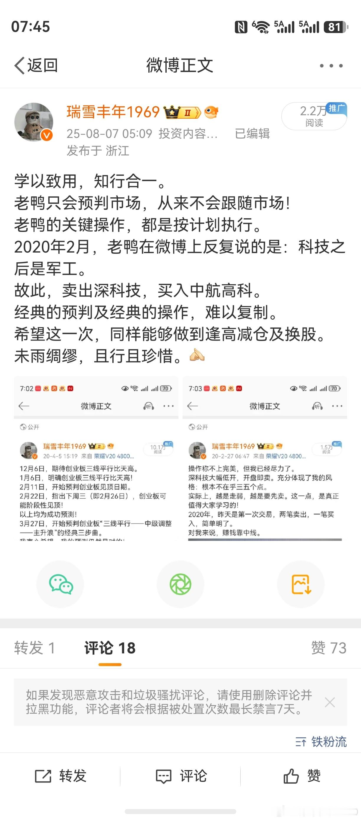 不学无术的小瘪三，只会老三老四！它们浑不知市场奥妙，光剩下耍嘴皮子。老鸭不才，最