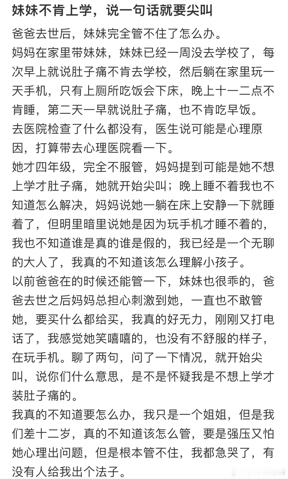 妹妹不肯上学，说一句话就要尖叫[哆啦A梦害怕] ​​​