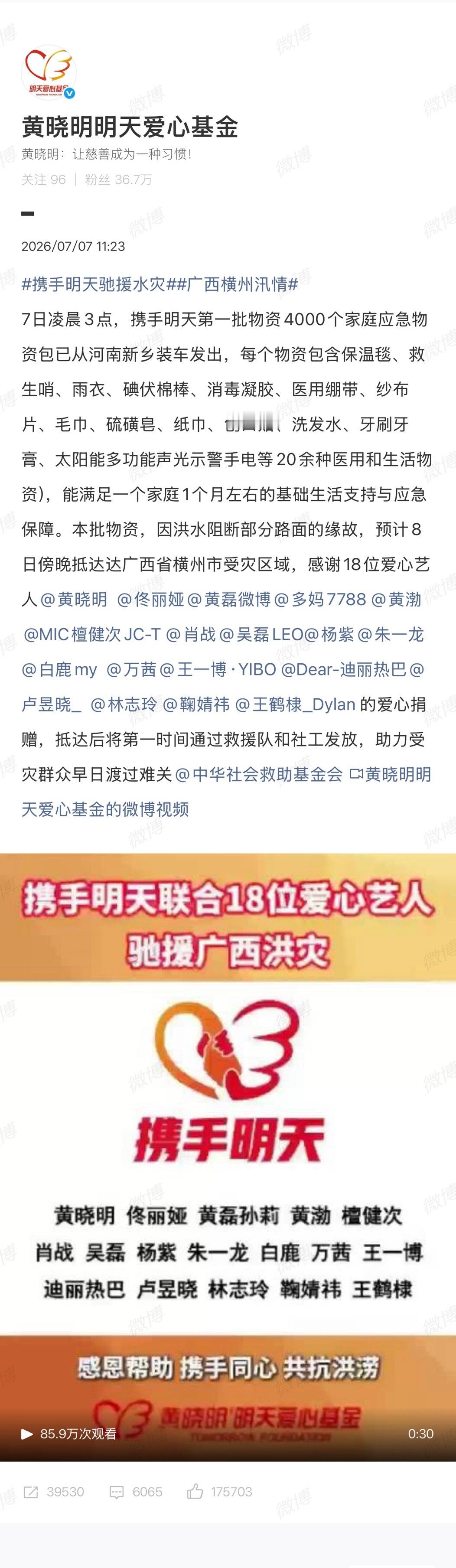 朱一龙捐赠驰援广西愿一切平安