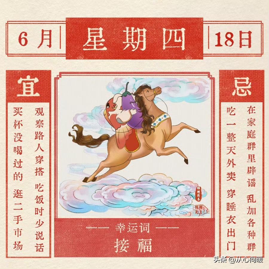 十二星座每日注意6月18日：星座

🙏转赞收获12星座今日的惊喜🙏
白羊座：