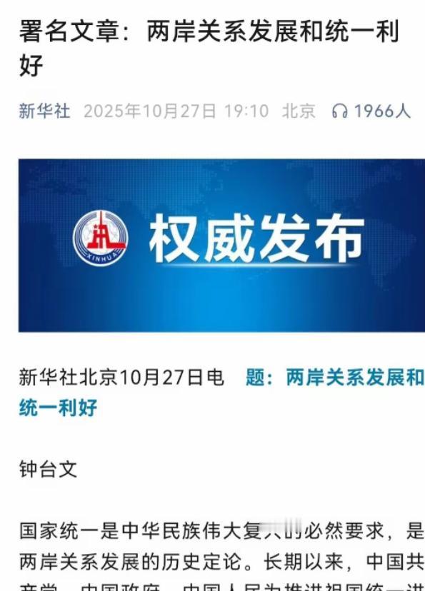 公开条件了！10月27日的台湾省注定是一个不眠之夜！
10月27日新华社以钟台文