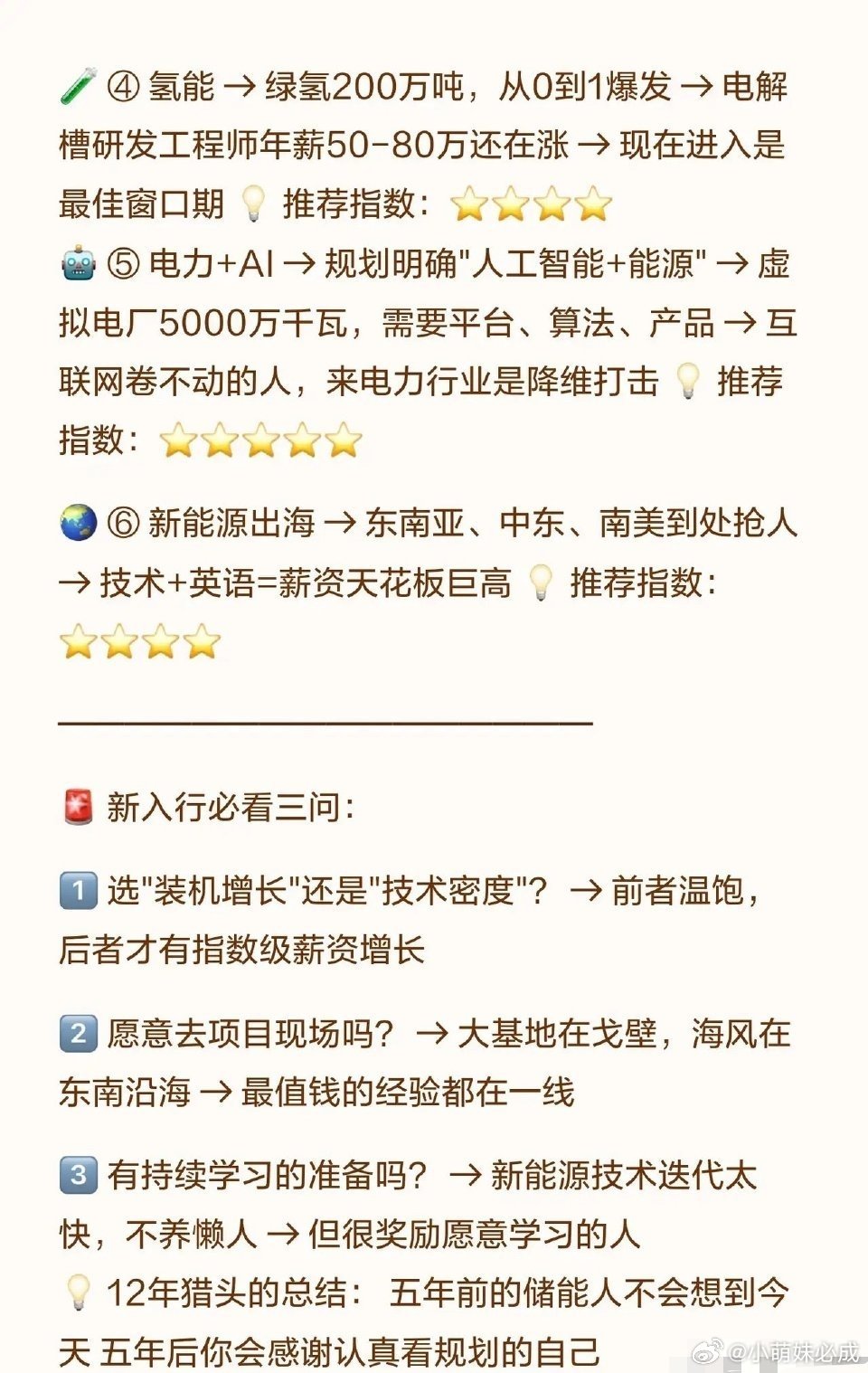 十五五十万亿新能源规划落地！6大赛道，决定未来5年收入天花板深耕行业12年猎头解