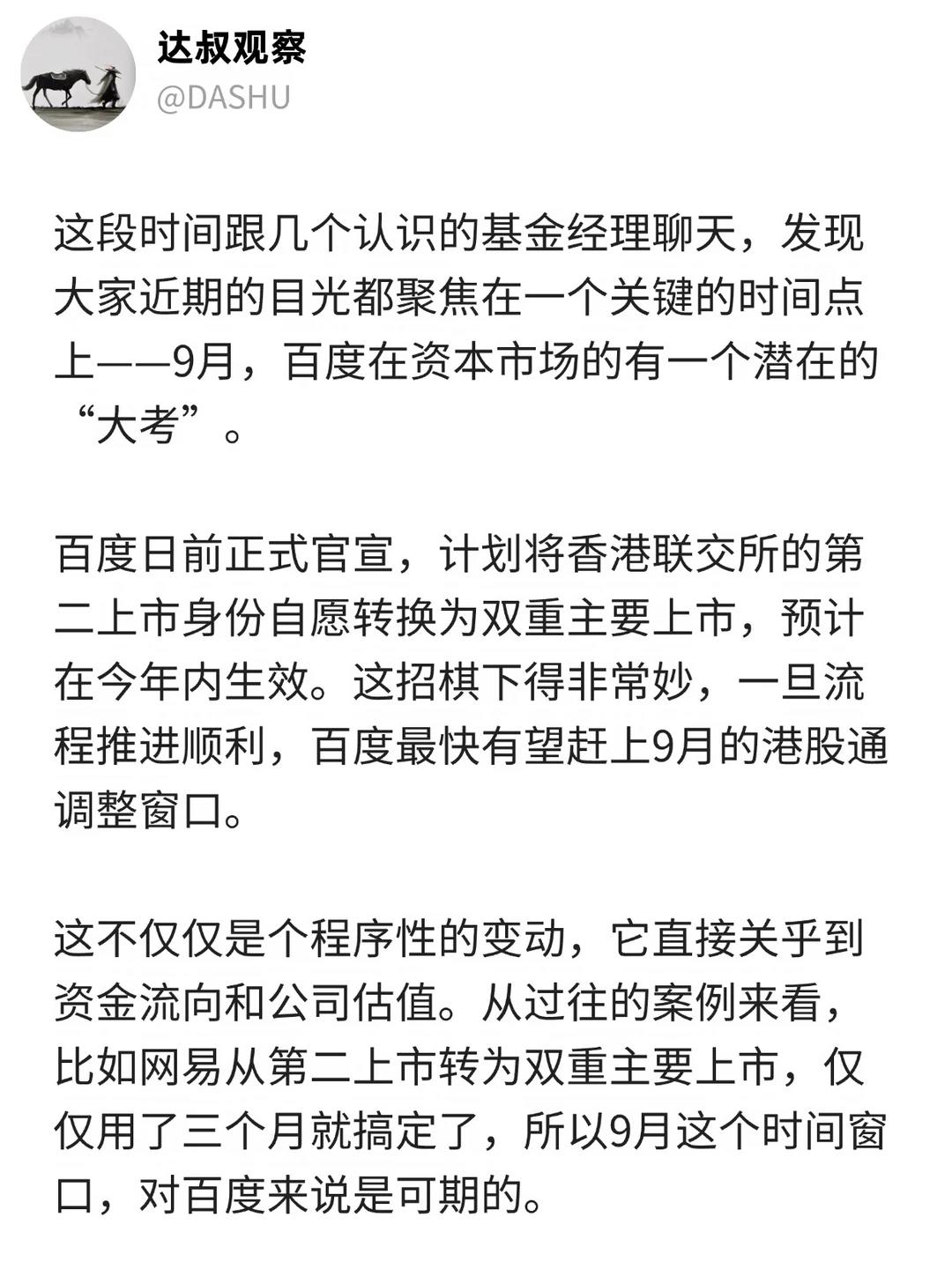 百度全栈AI价值，市场会重新认识吗？