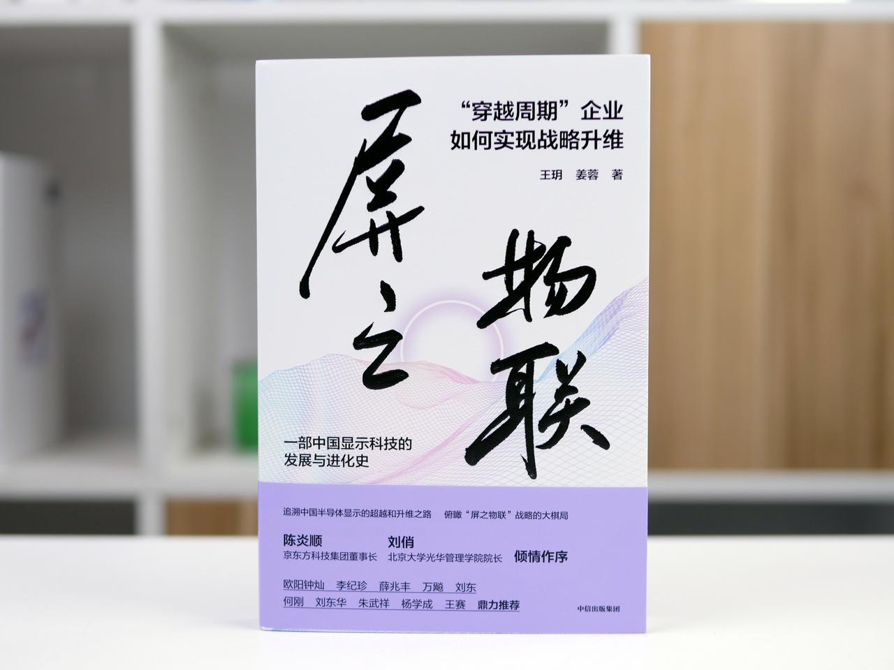 去年夏天，我曾写过一篇关于国产显示屏发展的文章： ，文中将国产屏幕从无到有的过程