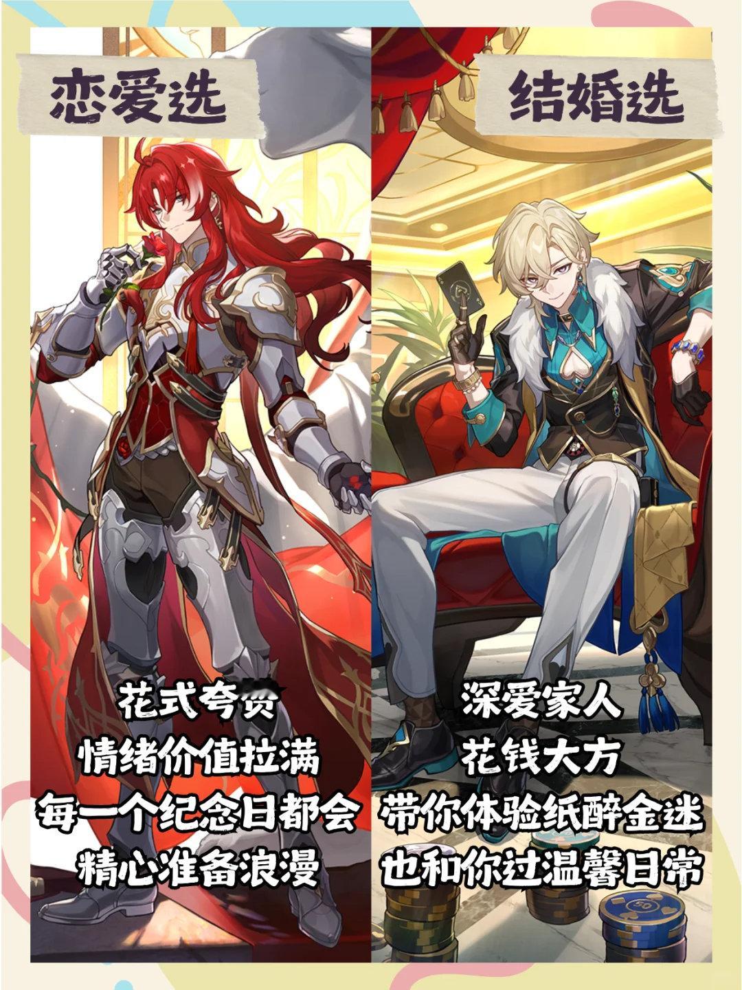 星铁男角色I 恋爱vs结婚如果是你的话，你会怎么选呢[哇]？#星穹铁道日常# #
