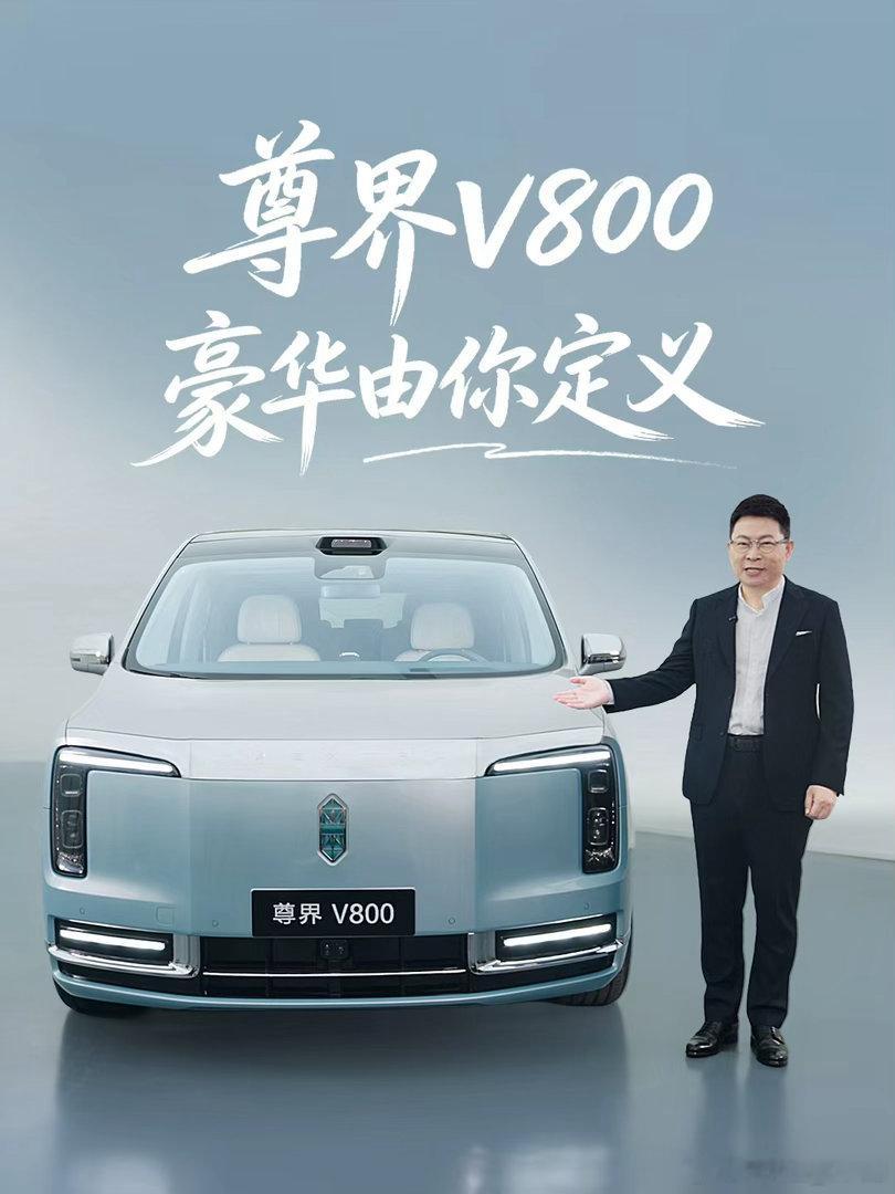余承东首曝尊界V800新色 7月30日，余承东发布视频首曝尊界V800专属定制车
