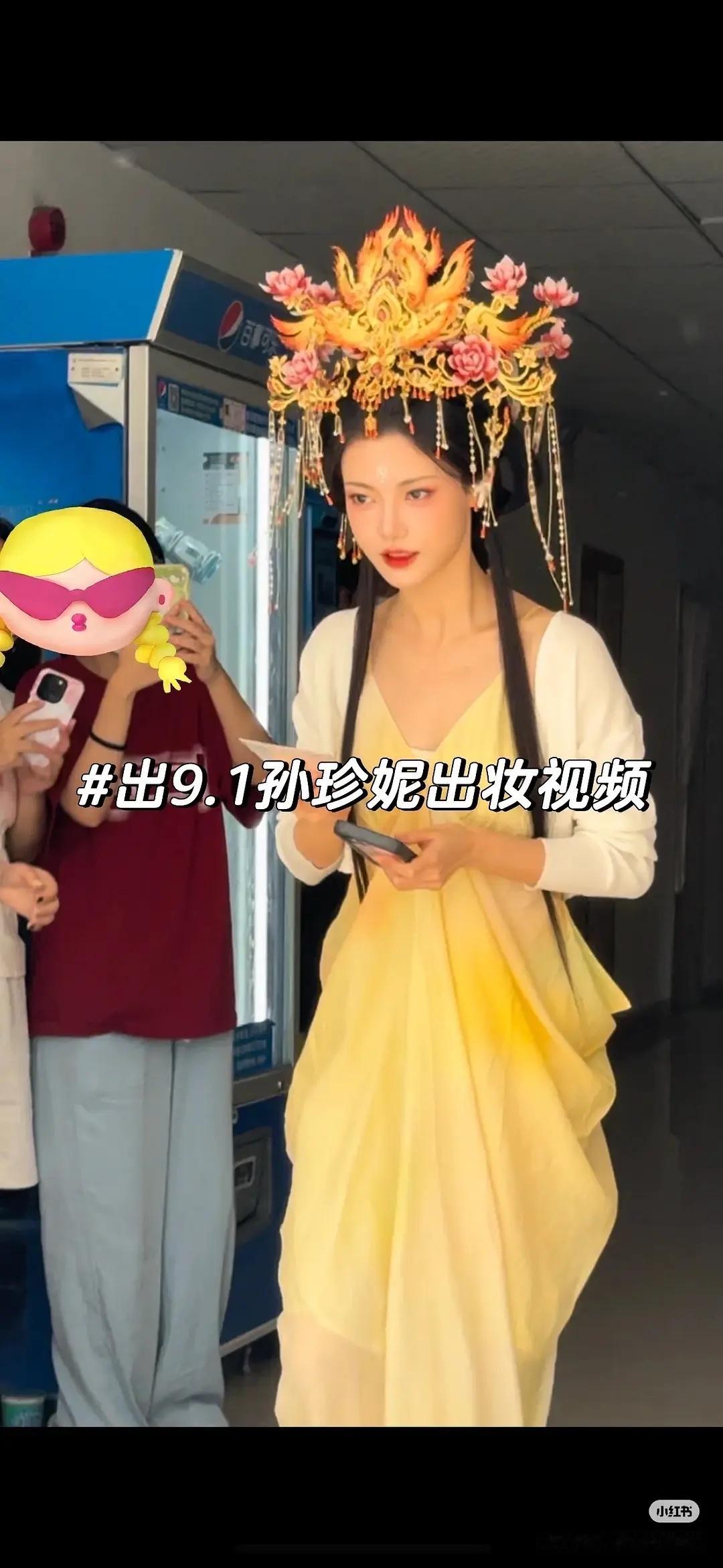 孙珍妮这头饰要不再花哨点呢 ​​​