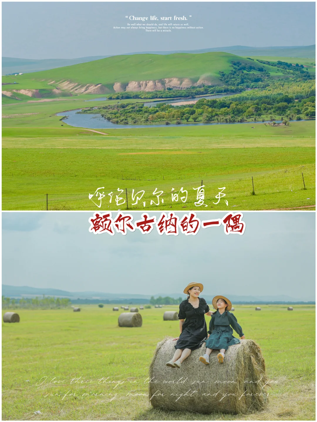 额尔古纳旅途手记：我们所见的，不过山河一隅