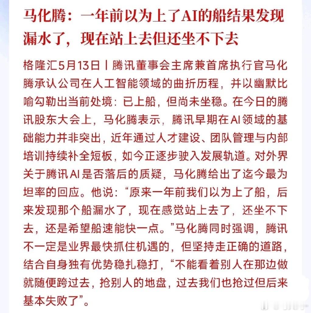 AI赛道究竟价值几何？马化腾一番话道出行业真相马化腾近期直言行业现实：一年前腾讯