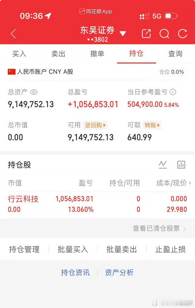 各位战友！行云KJ***209我全部出来了，账户已破900万，记得给我点赞评论6