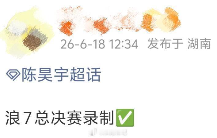 娱乐陈昊宇确认出席浪姐7总决赛陈昊宇确认参加乘风2026总决赛 陈昊宇确实参加乘