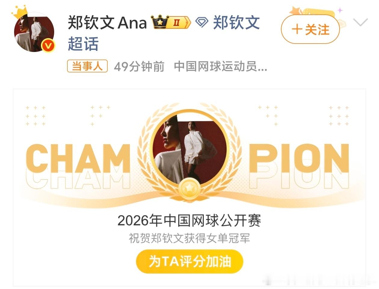 郑钦文中网女单夺冠了，成为继李娜之后第二位打进大满贯单打决赛的中国球员 中国首位