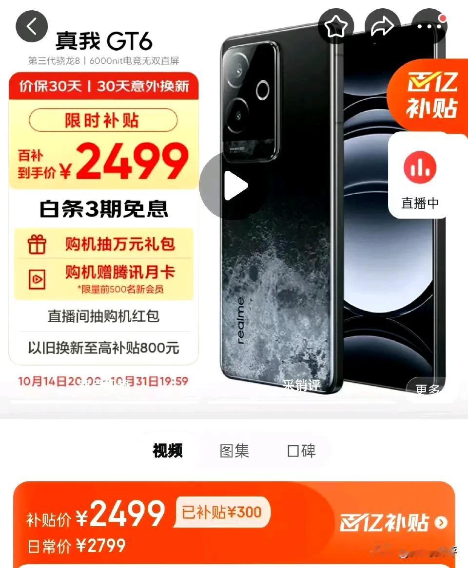 双十一第一款真香机来了嘛[思考]

真我GT6目前在2499价位段，有骁龙8G3