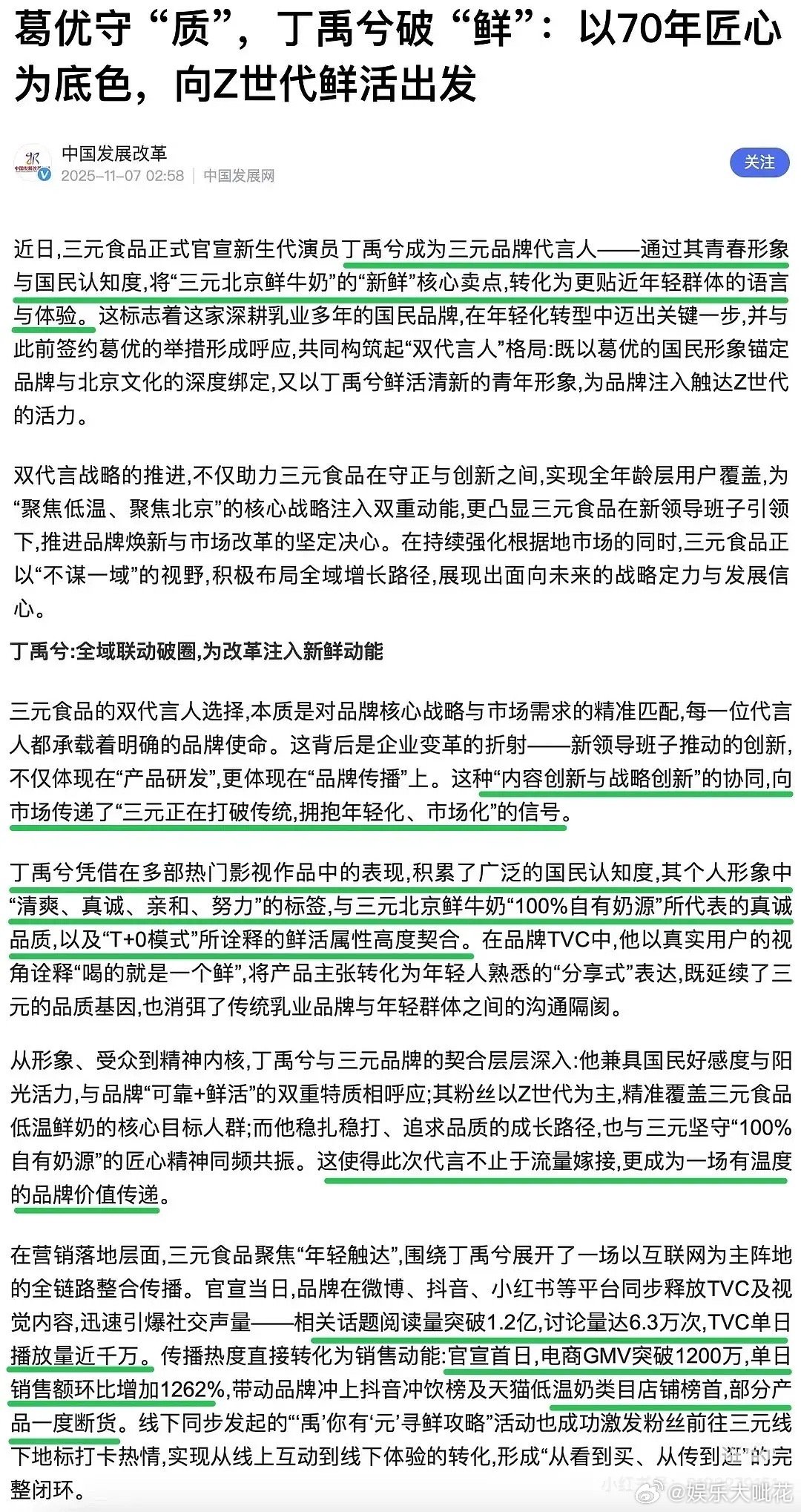 中发改发文的含金量谁懂啊[苦涩][苦涩]北奶南调！发布者是【中发改】！丁禹兮顶级