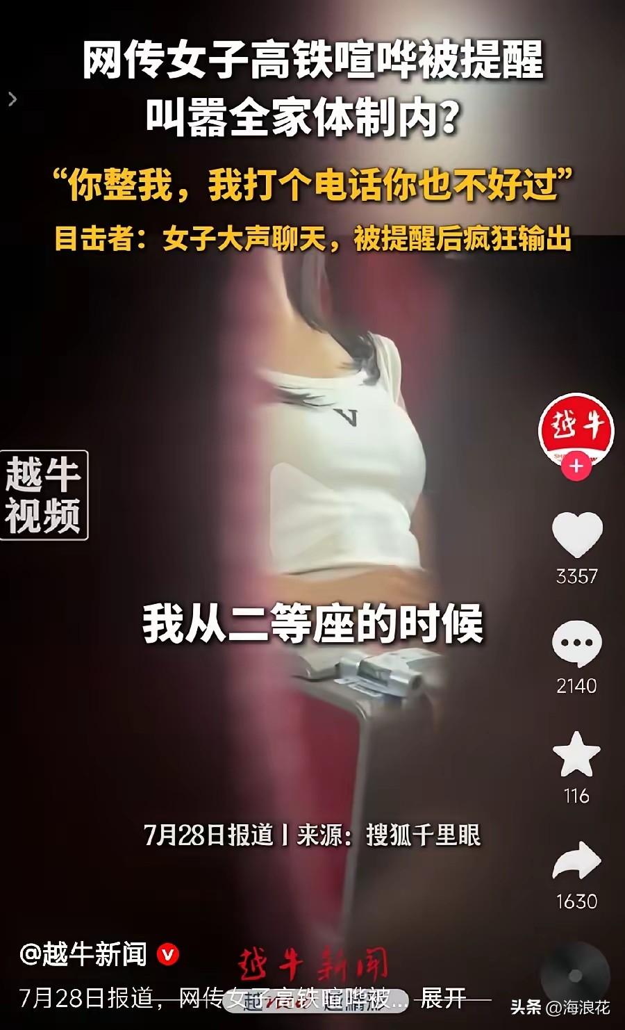 “全家都在体制内，打个电话你也不好过，朝阳地头蛇，商务座比一等座有素质，我没学历