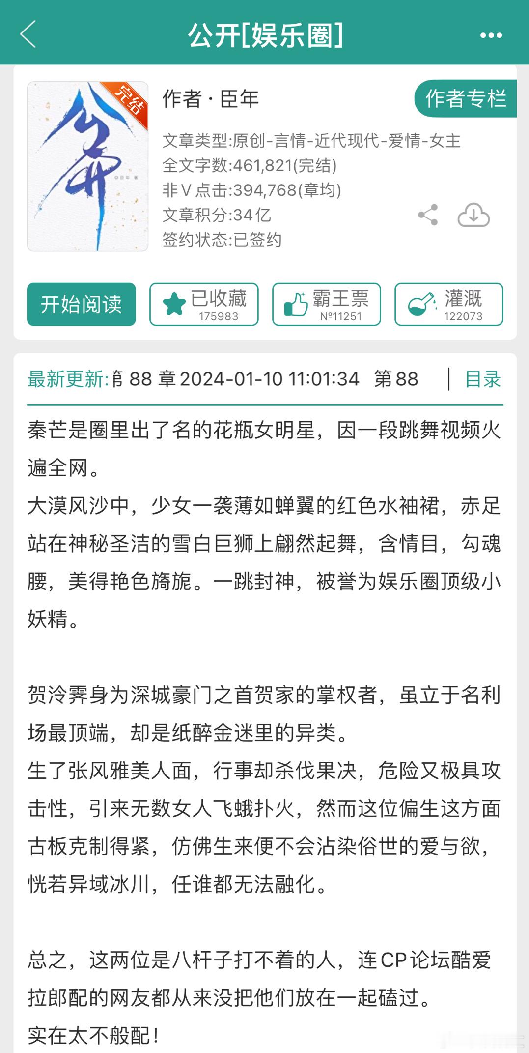 #推文[超话]##橙白每日推文# 臣年写娱乐圈文真是有一手的《公开》也好好看！ 