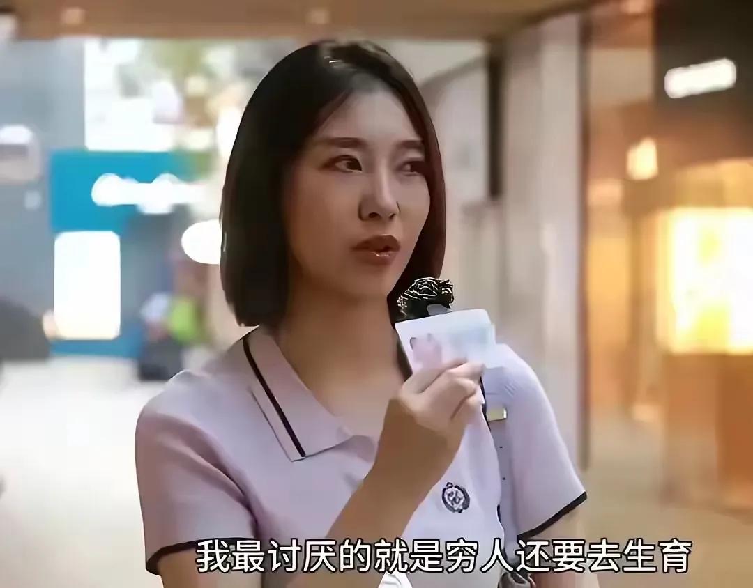 “我是不婚主义，绝对不会要孩子，我最讨厌的就是穷人还要去生育。”说出这话的，不是