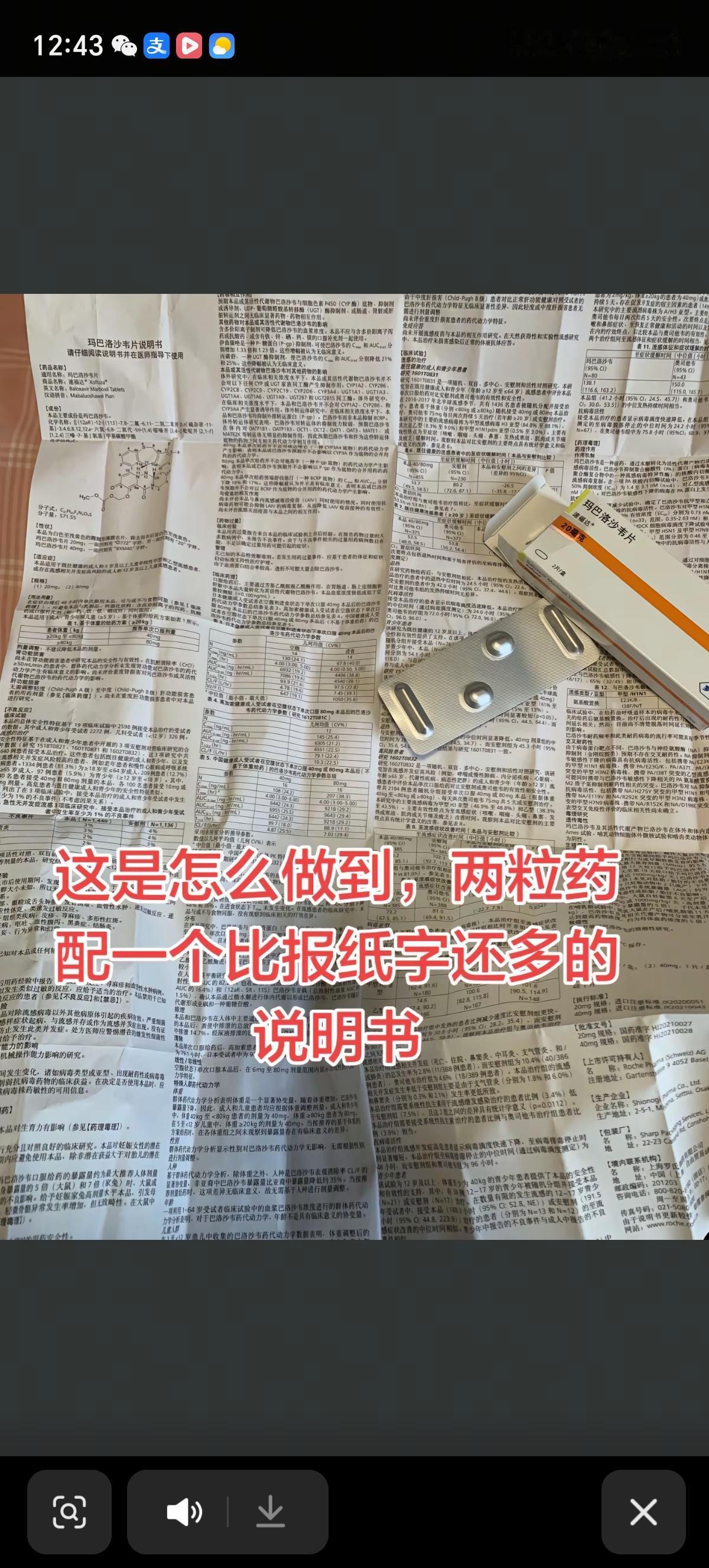 药只有两片，说明书长的天天当被子盖，药管不管用先不说，说明书是真治失眠。男子生病