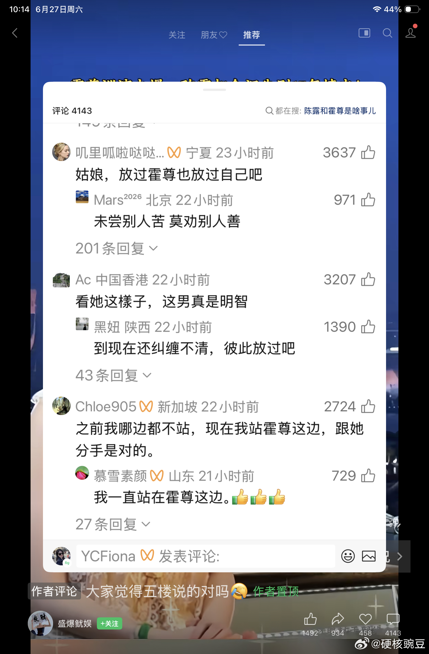 又刷到一个陈露的视频，也是几乎完全一致的观点:霍尊离开她是对的，这样的爱情让人窒