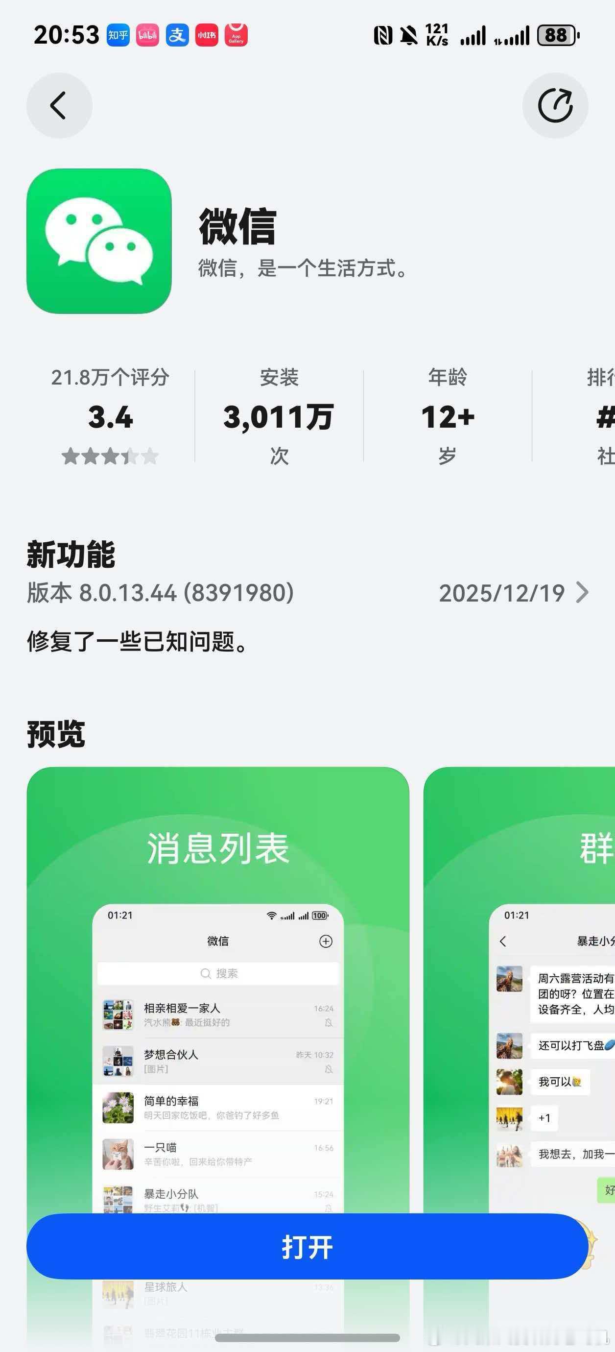 今天鸿蒙版微信新增24万下载量