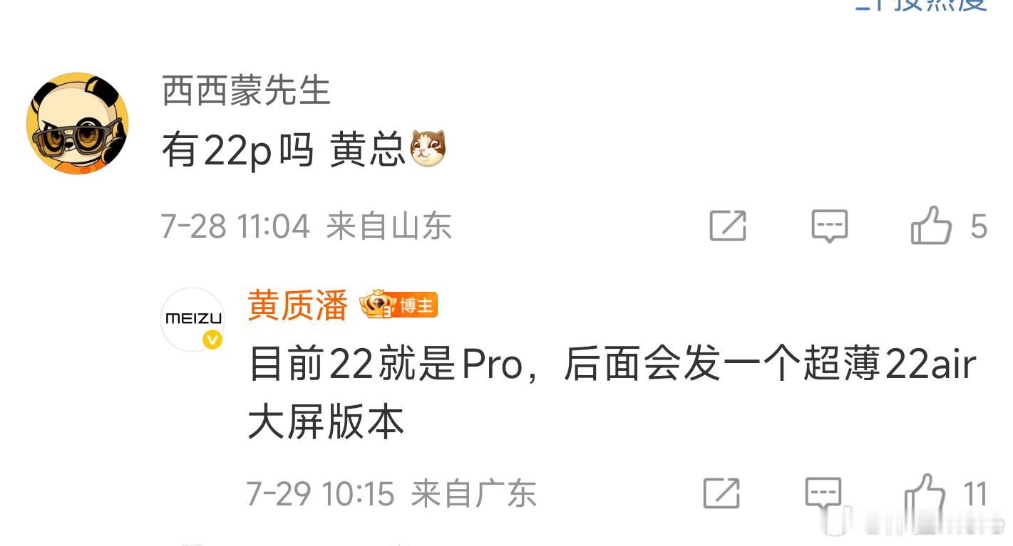 魅族22系列也是紧跟趋势了，旗舰小直屏魅族22，超薄大直屏魅族22 Air。魅族
