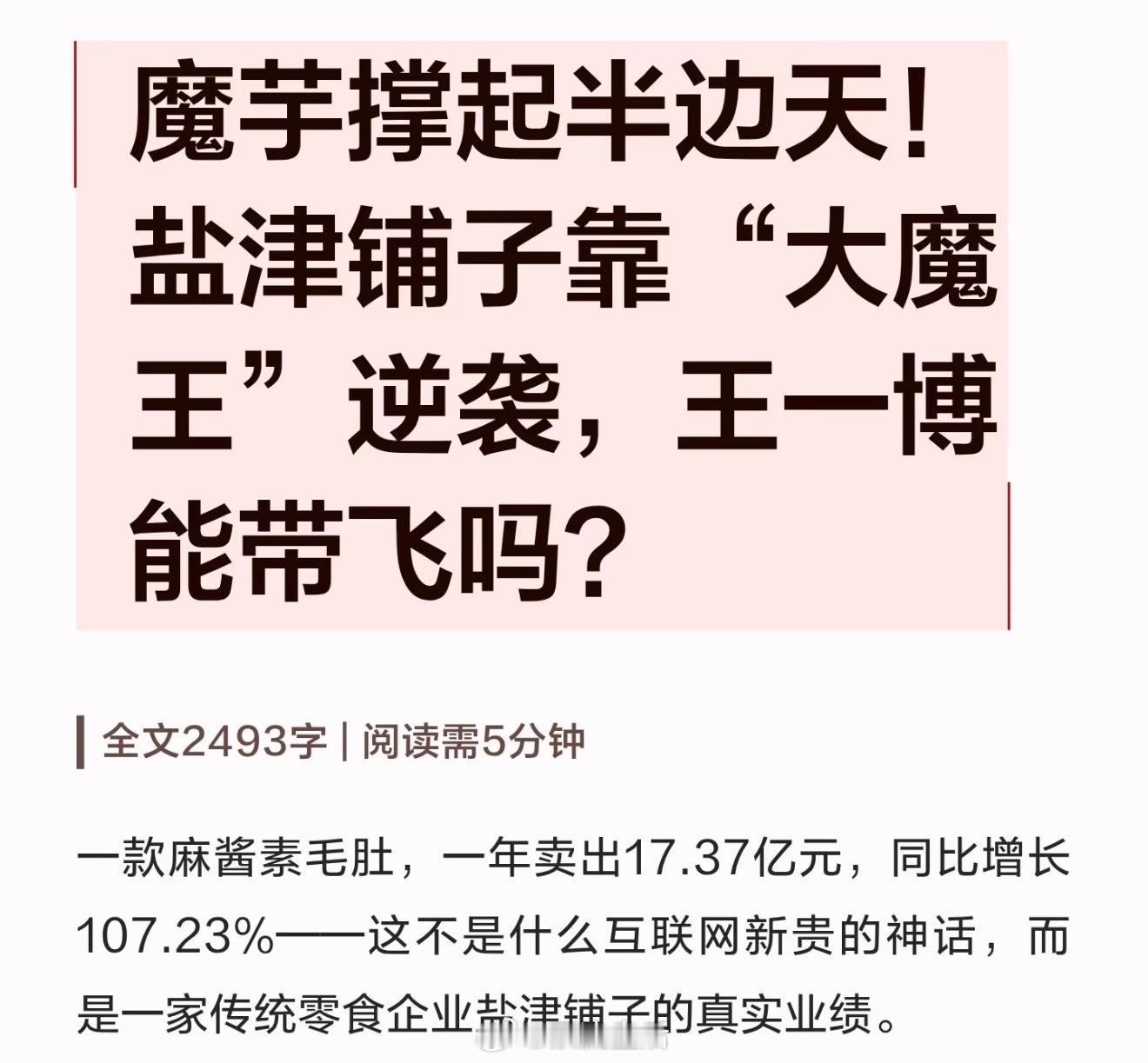 王一博代言的大魔王麻酱素毛肚一年卖出超17亿，这就是内娱商业价值断层的实力。 