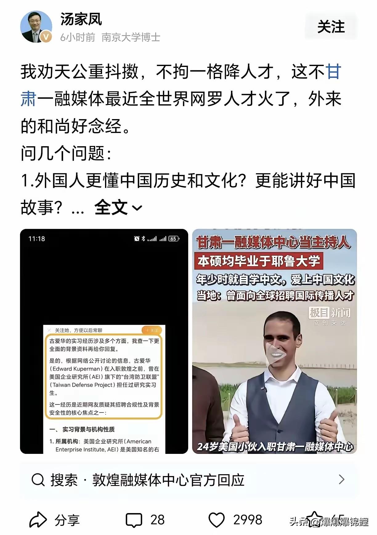 汤家凤提出一个值得所有人思考的问题：外国人未必比本国人更懂本国文化，敦煌融媒高薪