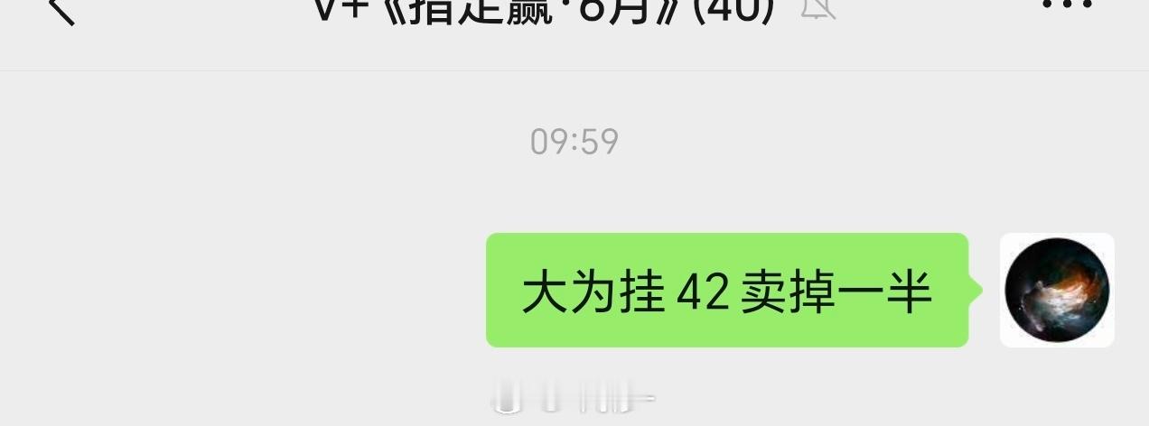 怎么这么精准，你们肯定又要说我是主力了！挂42，还真就42成交，一分没多，一分也