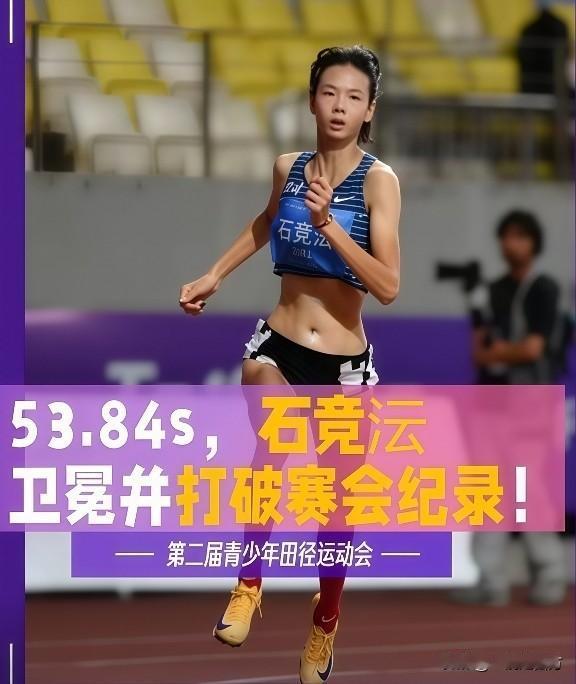 第二届全国青少年田径运动会在山东日照继续进行，四川选手刘瀚和石竞沄分别以46秒4