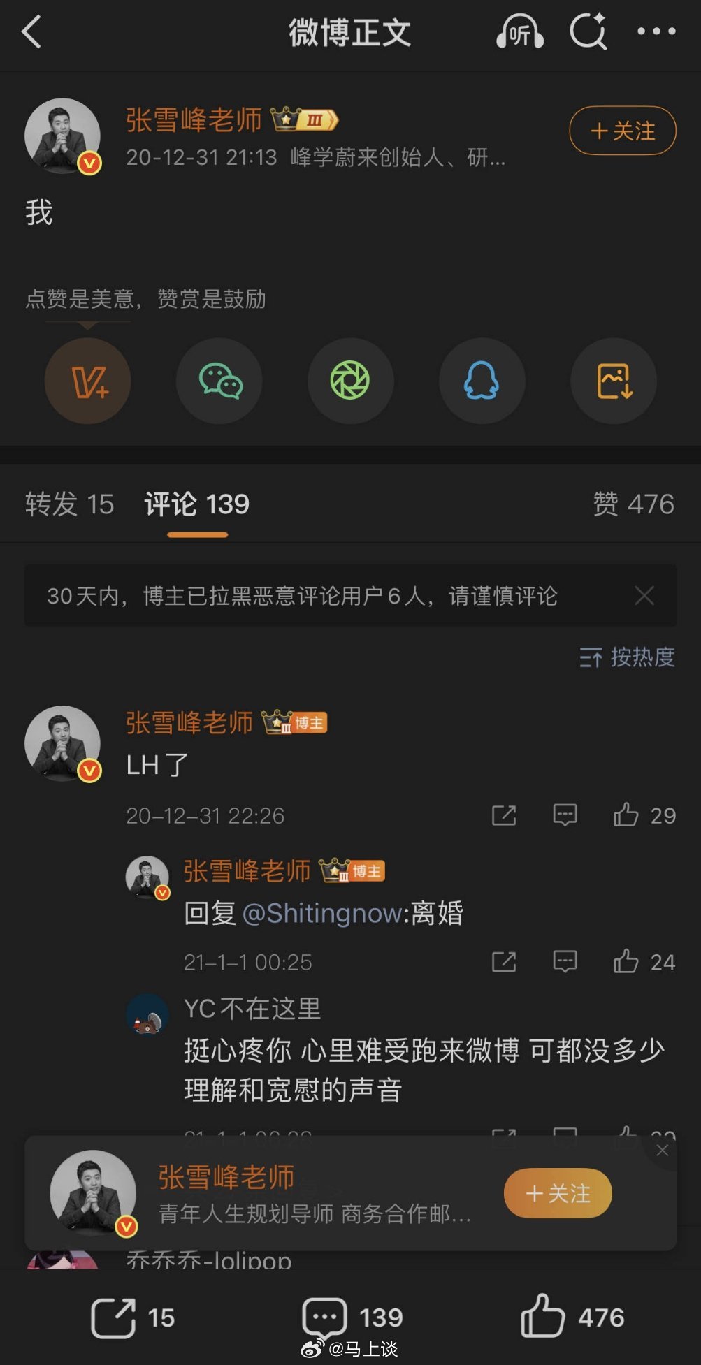 原来张雪峰20年底就说自己离婚了，所以前段时间媒体报道他出轨是什么鬼？张雪峰竟然