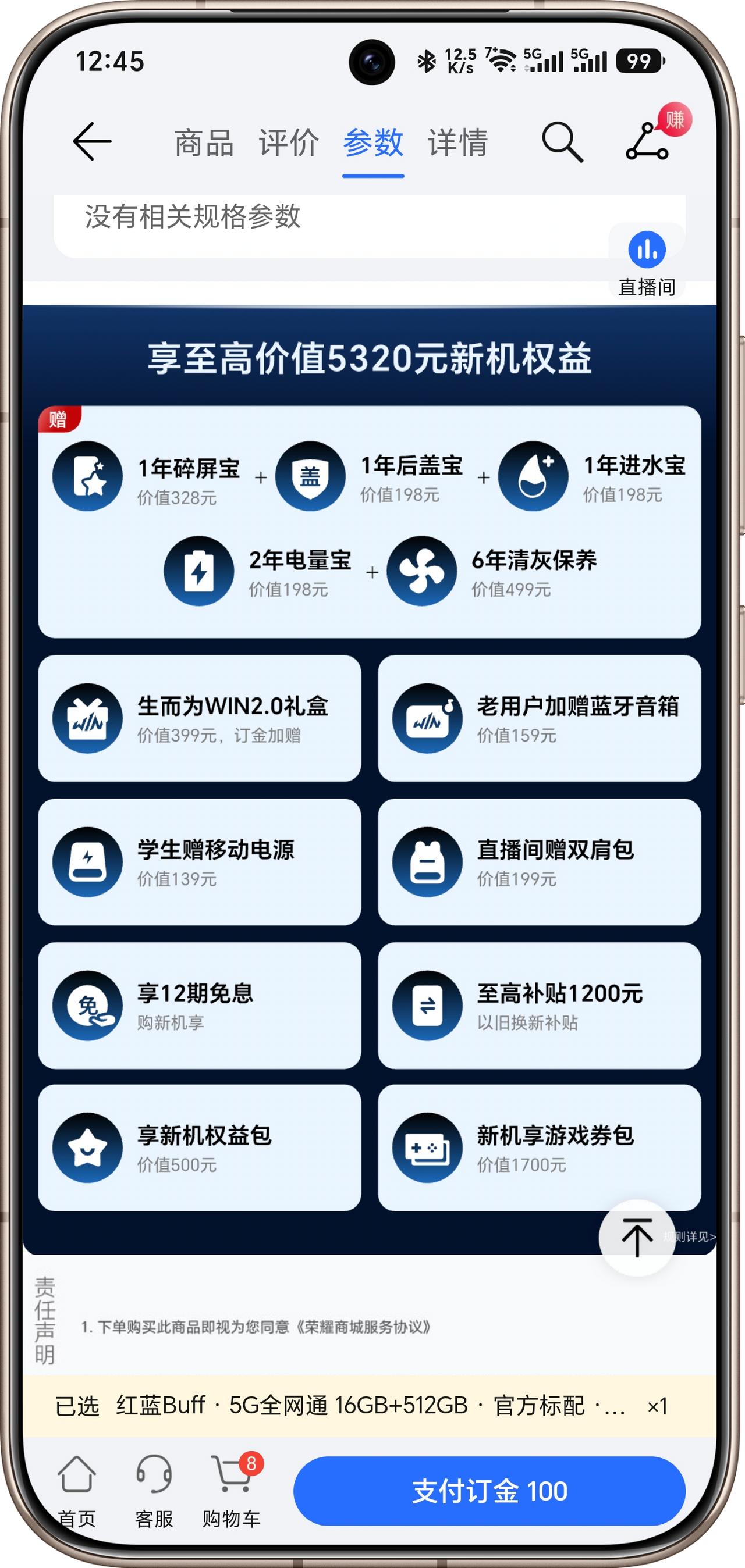 荣耀为了WIN2系列大卖，真是下了血本，一个预订送那么多东西

看了一下赠品，最