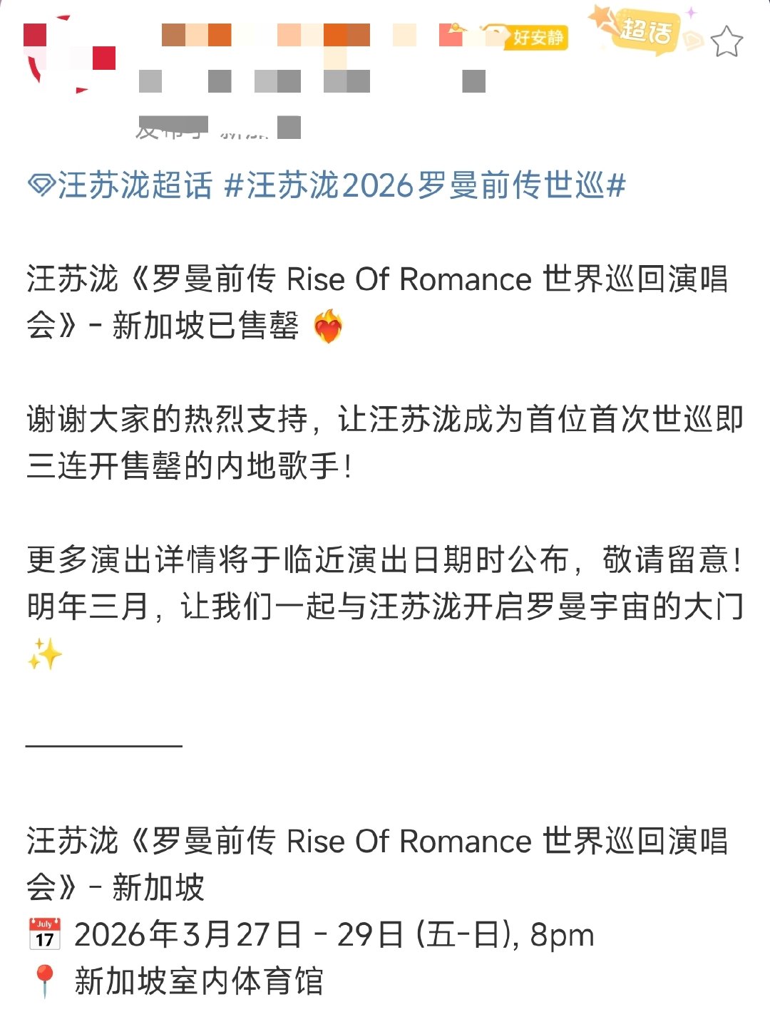 汪苏泷世巡新加坡站三场售罄汪苏泷《罗曼前传》世巡新加坡站三场门票火速售罄！成为首