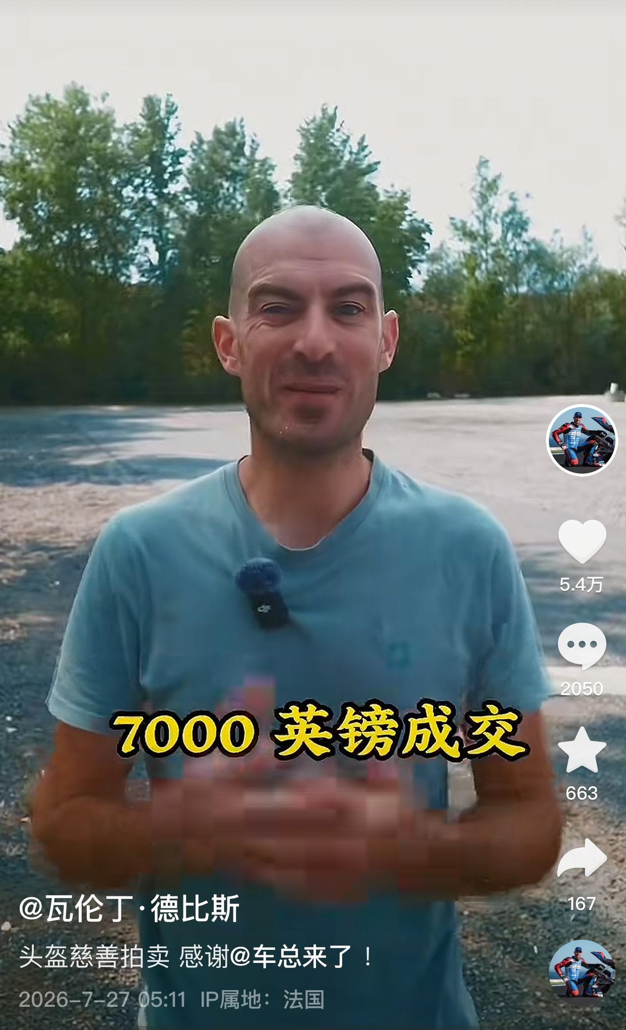 德比斯刚刚公布了在英国拍卖冠军头盔的价格，以7000英镑成交，折合人民币6万多元