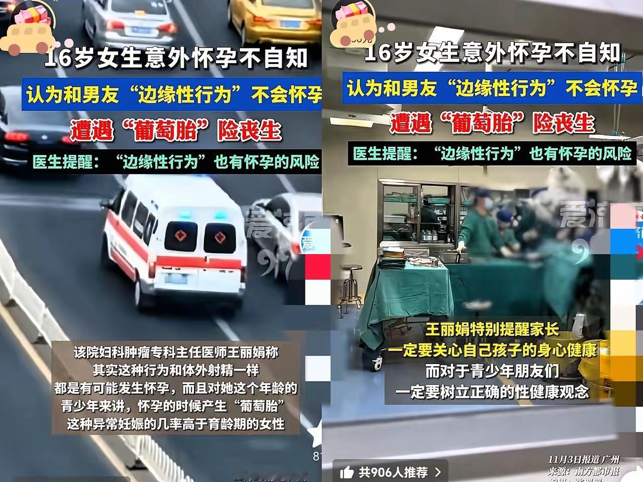 太揪心了！
广州16岁女孩的遭遇，撕开了无数家庭性教育缺失的遮羞布！

经历边缘