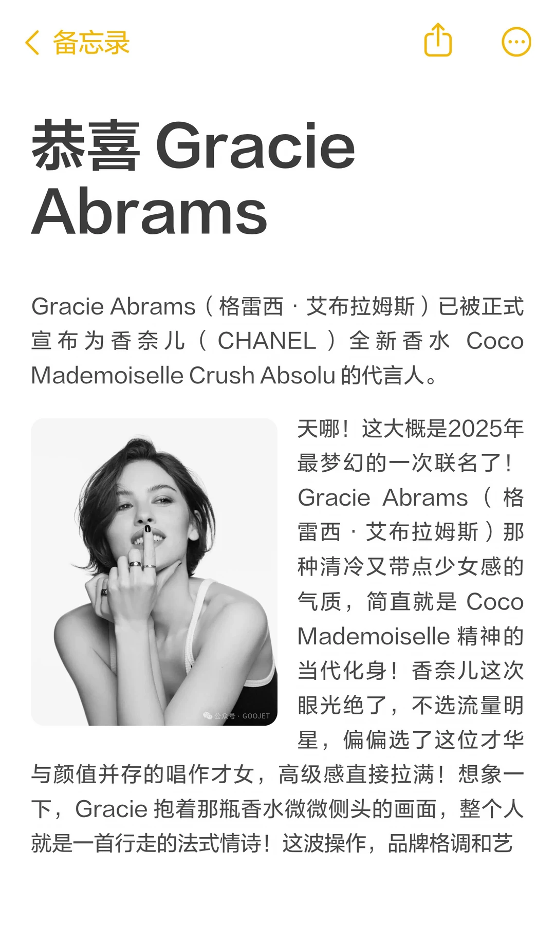恭喜 Gracie Abrams