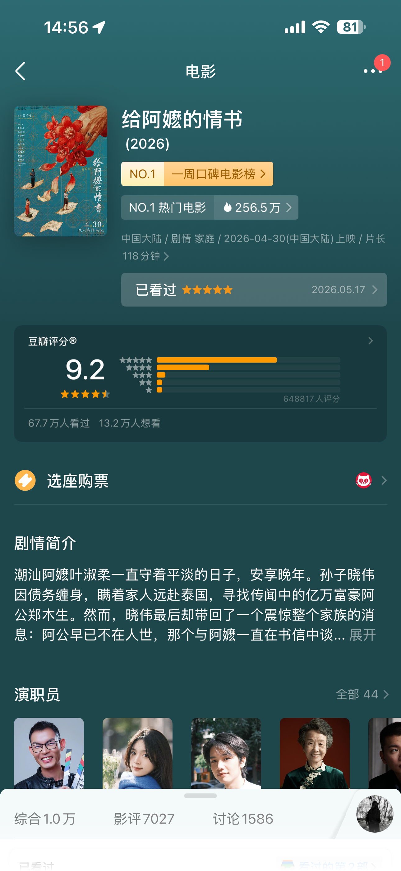 《给阿嫲的情书》豆瓣从9.1涨到9.2分，67万人打分，这个含金量太高了。 