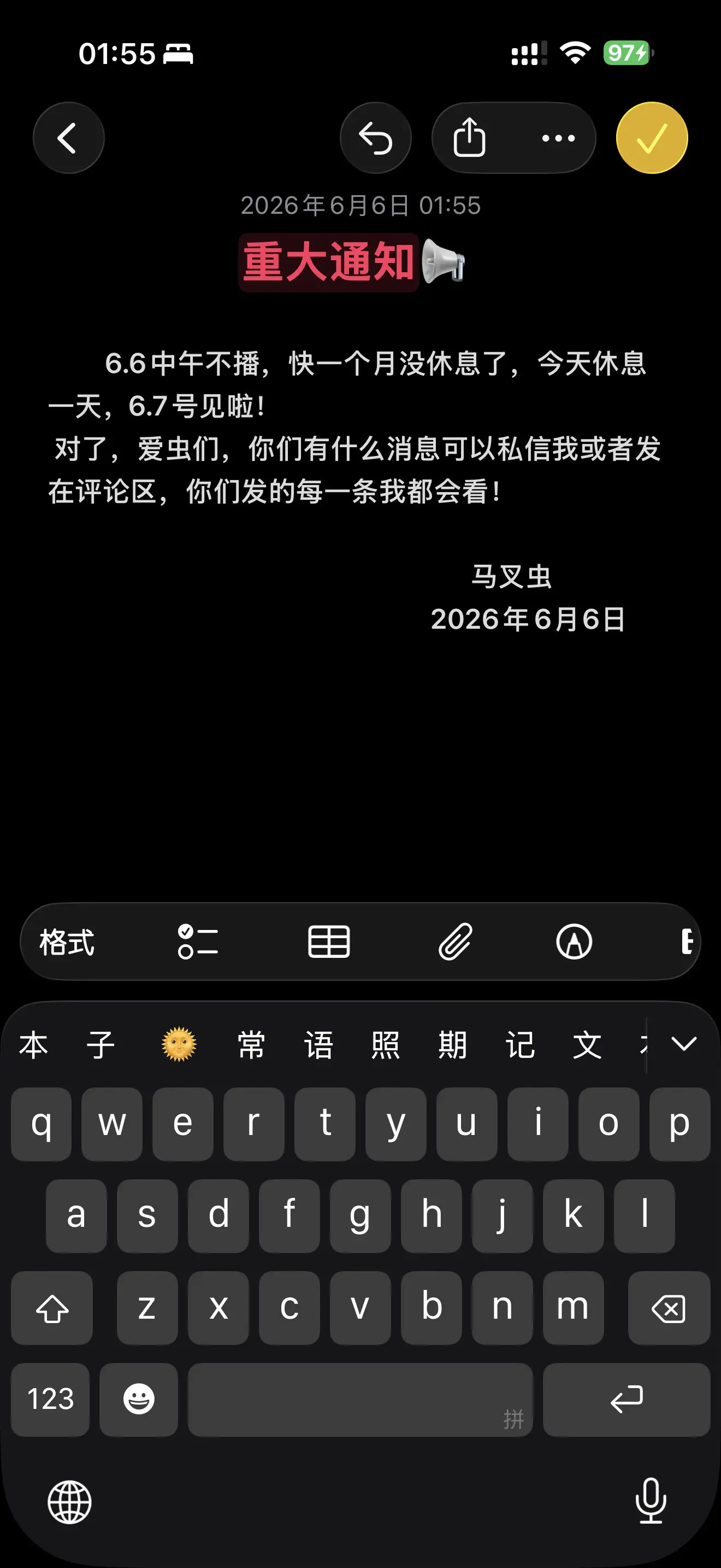 6.6日不播，休息一天，6.7日见！