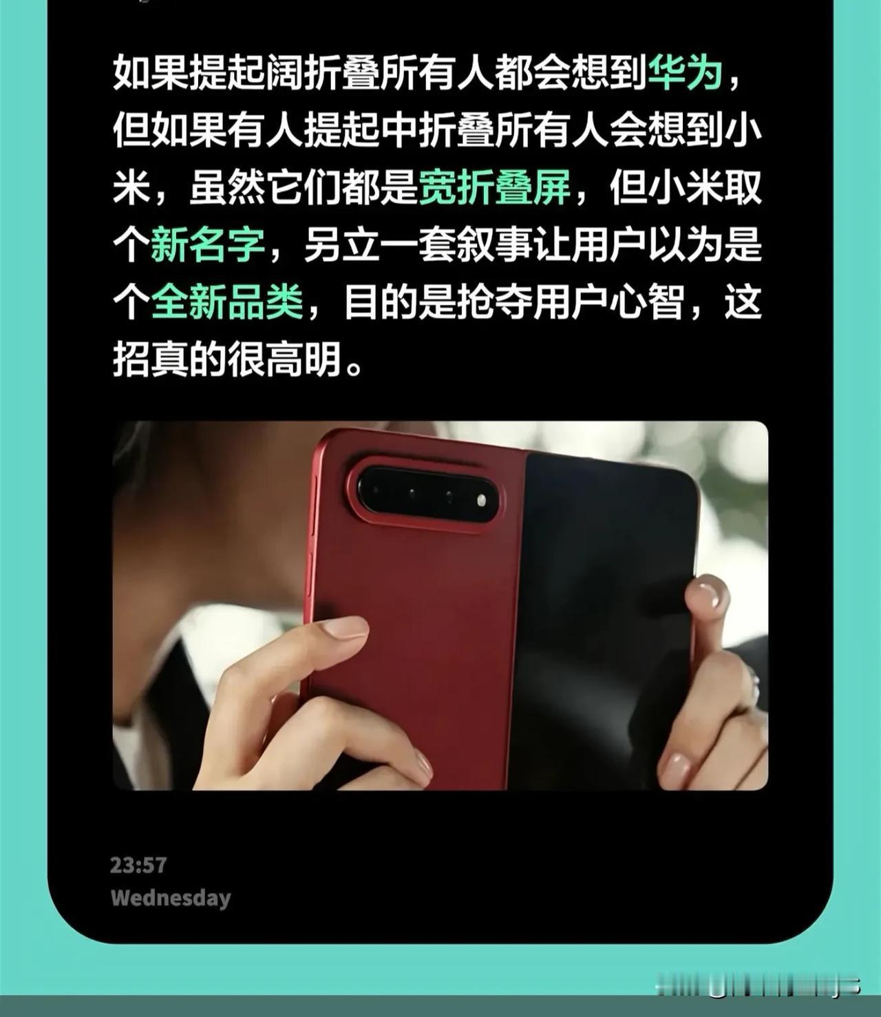 小米18 fold.中折叠。非常高明的一步棋。
说到阔折叠，大家想到的是华为，如