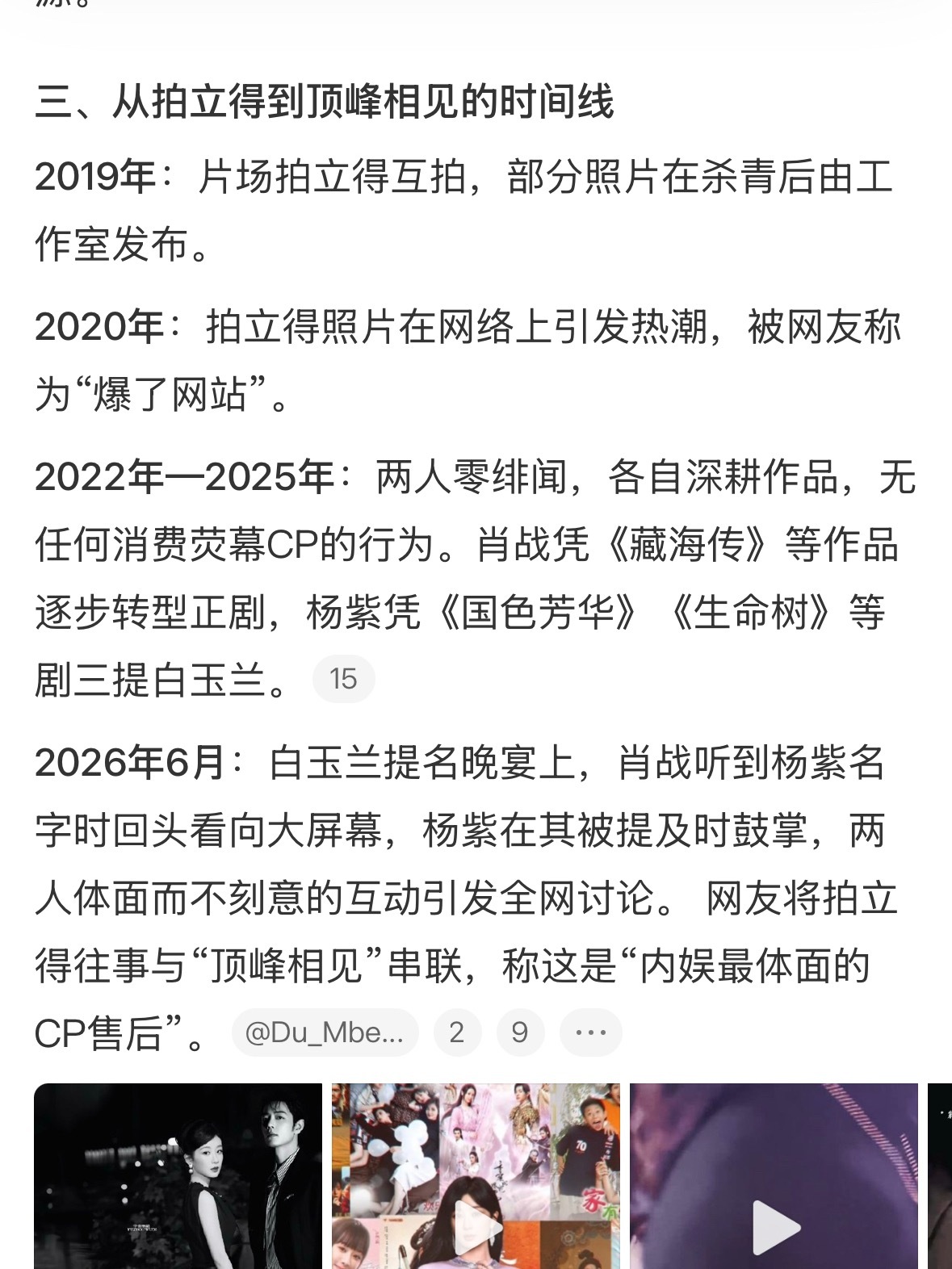 肖战杨紫内娱拍立得鼻祖内娱最体面的CP售后是什么样的？不是合体营业，不是刻意发糖