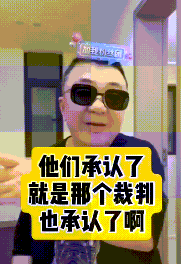 至不至于啊！输不起了啊！董路为了一场友谊赛，一个所谓的误判，正式向主办方讨要说法